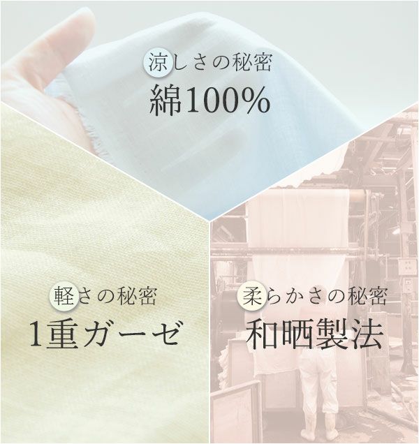 1重ガーゼ生地の特徴