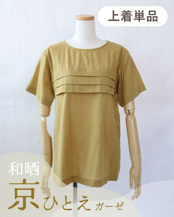 真夏の超涼しいガーゼレディースパジャマ上着単品・半袖/かぶり/ラウンドネック