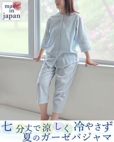 夏のかるふわガーゼレディースパジャマ 上下セット・七分袖/前開き/襟なし/七分丈ズボン