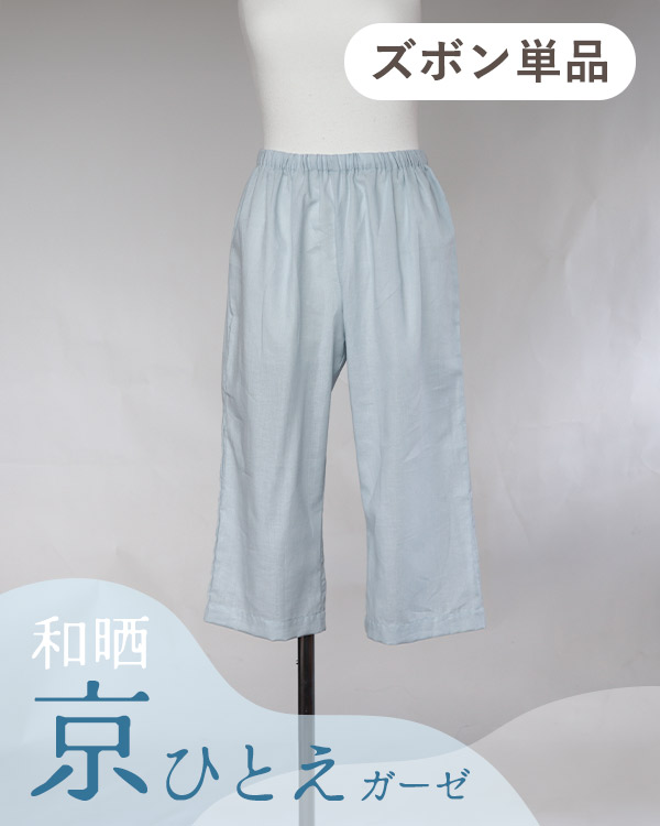 夏のかるふわガーゼレディースパジャマズボン単品/七分丈ズボン