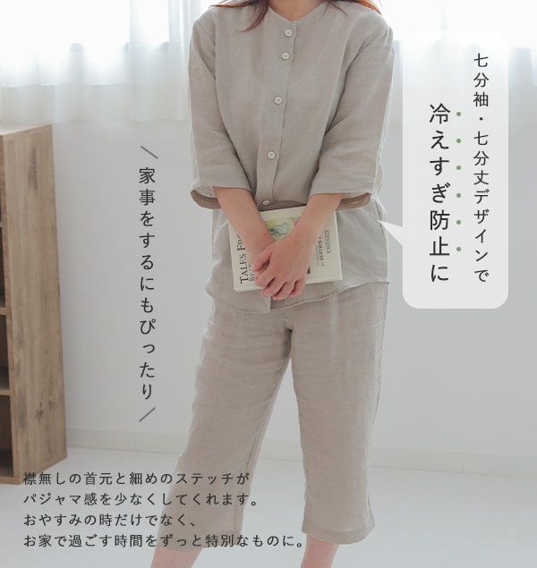 七分袖丈デザインで冷えすぎ防止に