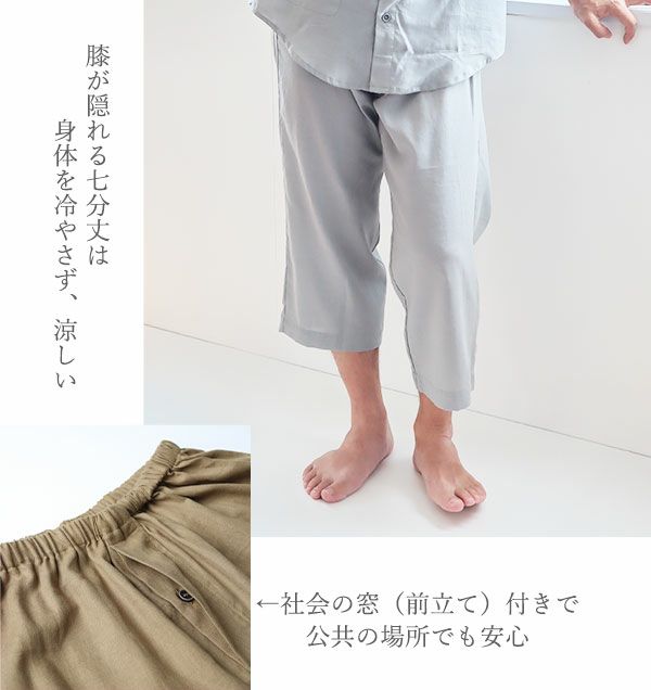 デザイン説明：膝が隠れる七分丈