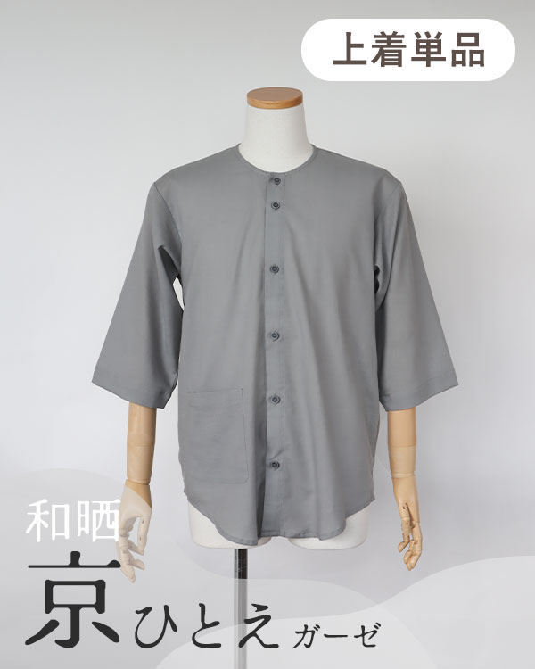 夏のかるふわガーゼメンズパジャマ上着単品・七分袖/前開き/襟なし