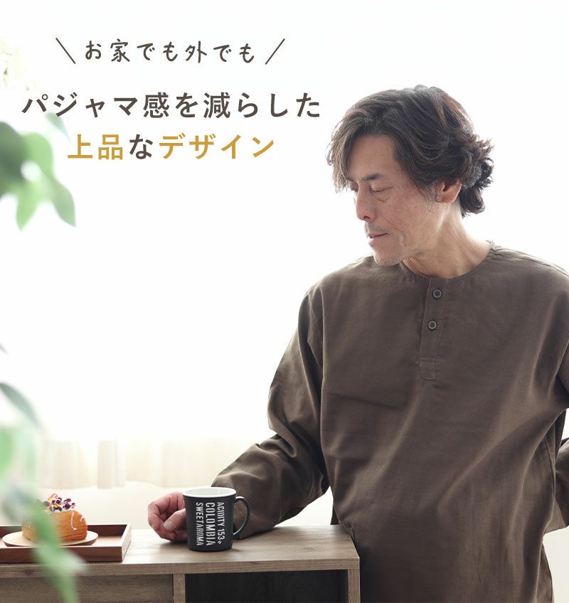 パジャマ感をへらしたデザイン