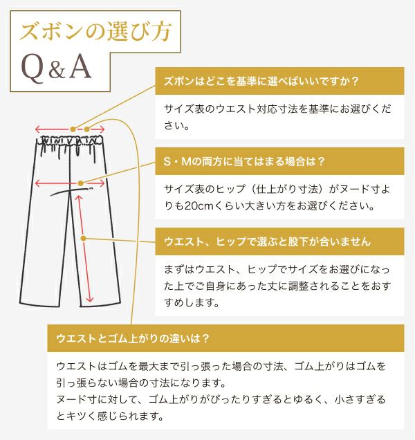 ズボンの選び方