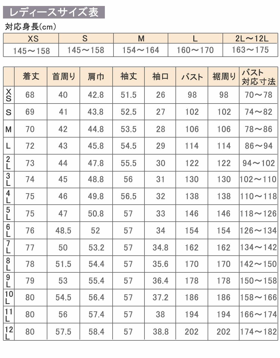 サイズ表 上着