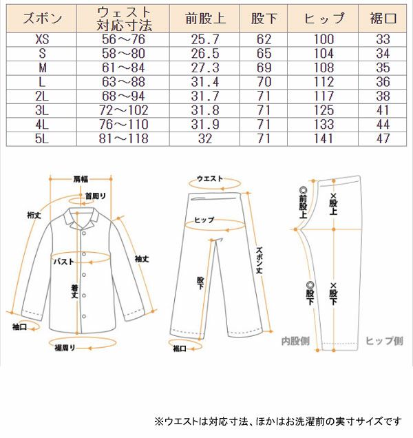 ズボンサイズ表