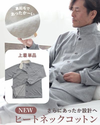 ヒートネックコットンメンズパジャマ上着単品