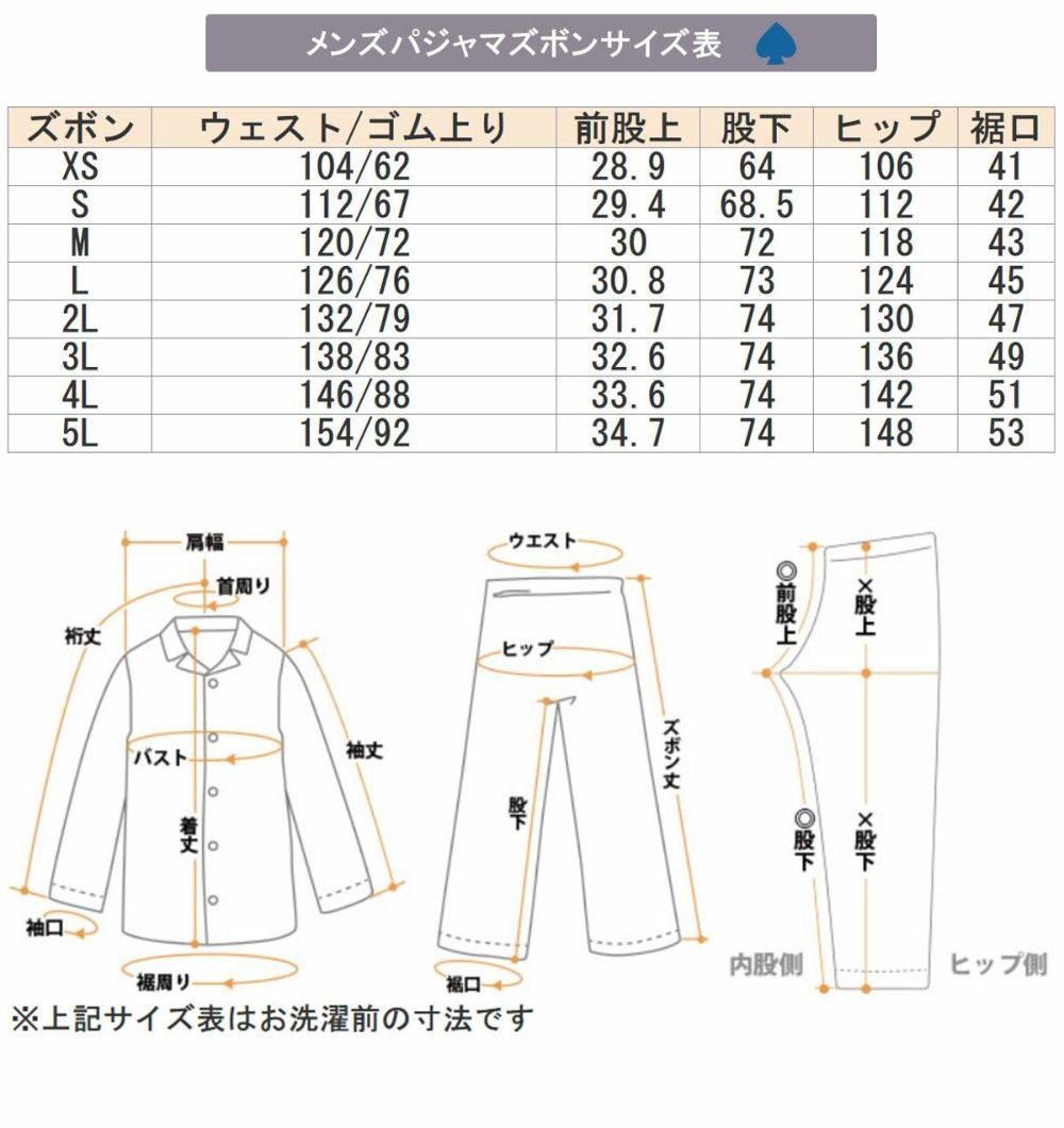 サイズ表