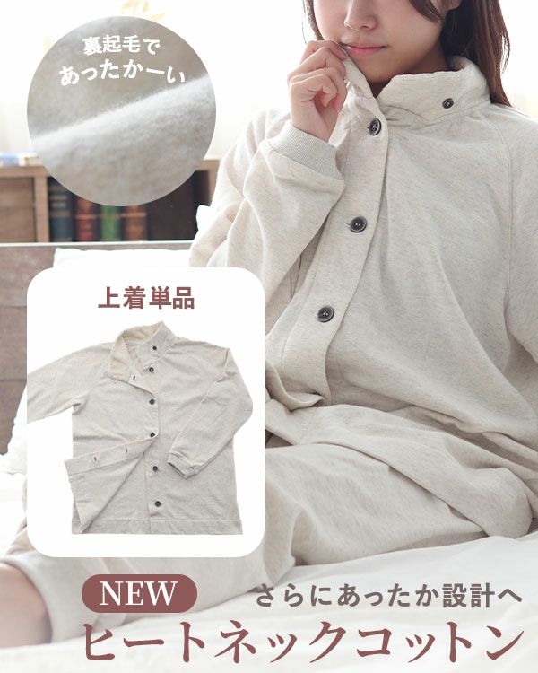 ヒートネックコットンレディースパジャマ上着単品