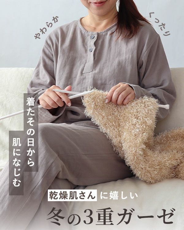 3重ガーゼレディースパジャマ 上下セット・長袖/かぶり/襟なし