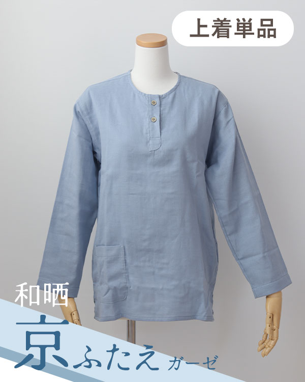 ふわふわ柔らかダブルガーゼレディースパジャマ上着単品・長袖/かぶり/襟なし