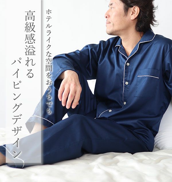 開襟パジャマ