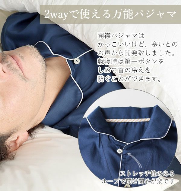 睡眠時の襟元