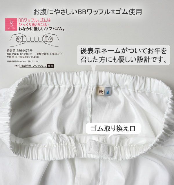 ウェストゴム