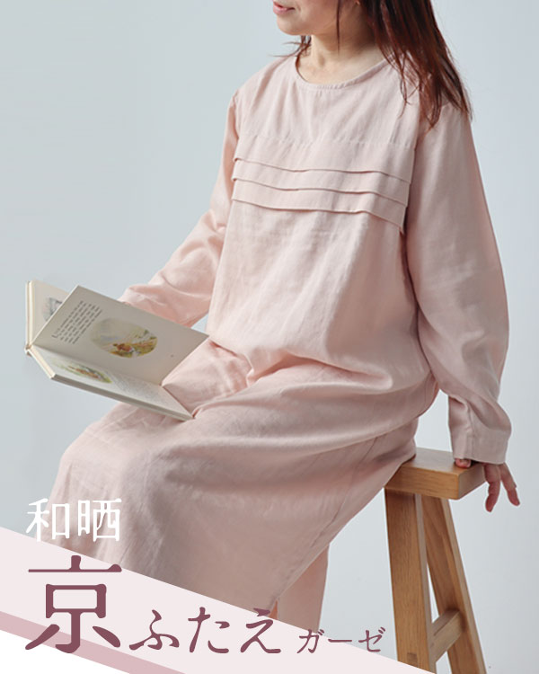 ふわふわ柔らかダブルガーゼレディースワンピース・長袖/かぶり/ラウンドネック