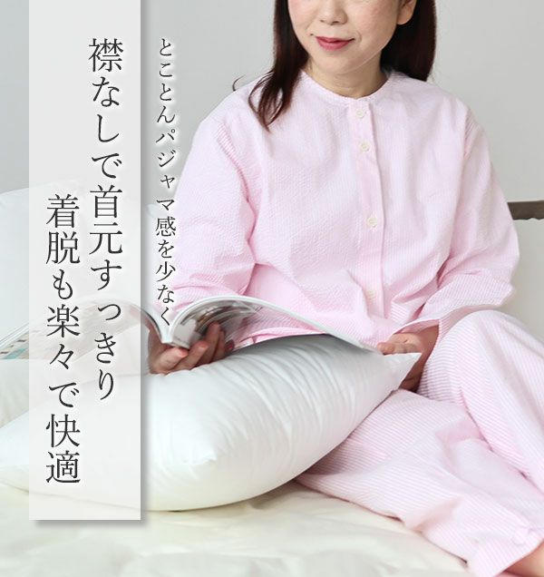 ノーカラーパジャマ