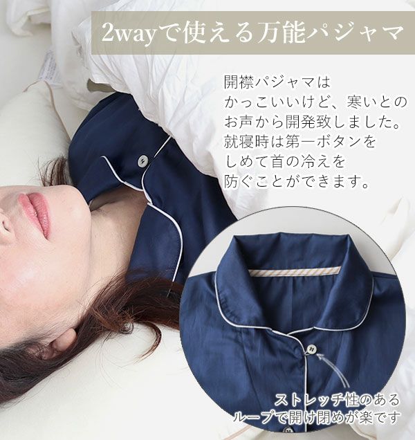 睡眠時の襟元