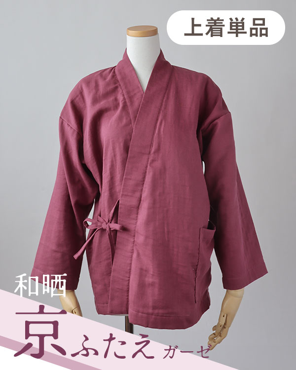 ふわふわ柔らかダブルガーゼレディース作務衣上着単品・長袖