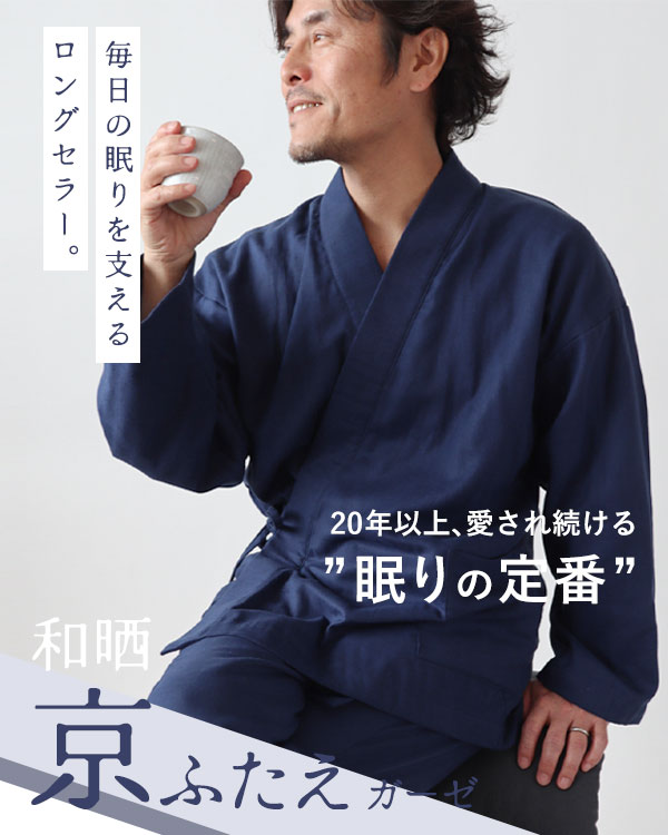 和晒ダブルガーゼメンズ作務衣