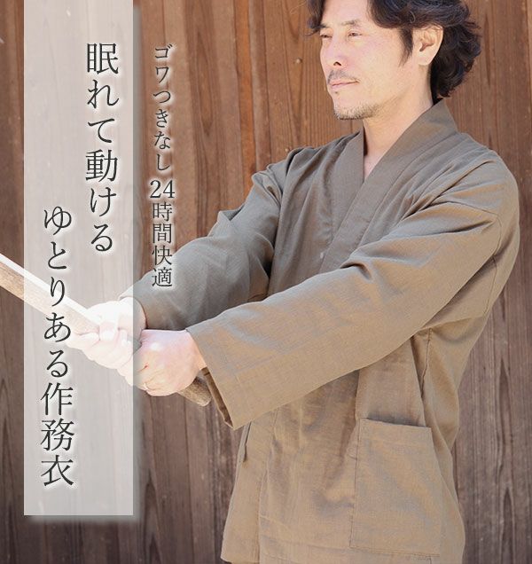 作務衣