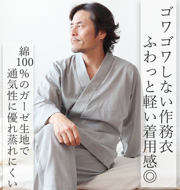 ゴワゴワにしない作務衣。ふわっと軽い着用感