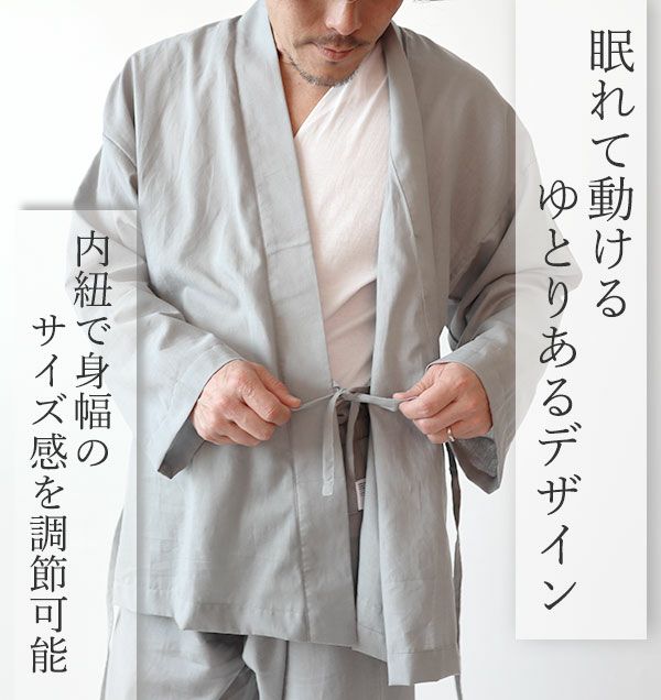 眠れて動けるゆとりあるデザイン。内紐でサイズ感を調整できます