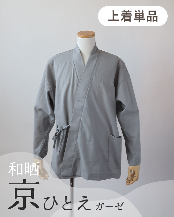 夏のかるふわガーゼメンズ作務衣上着単品・長袖