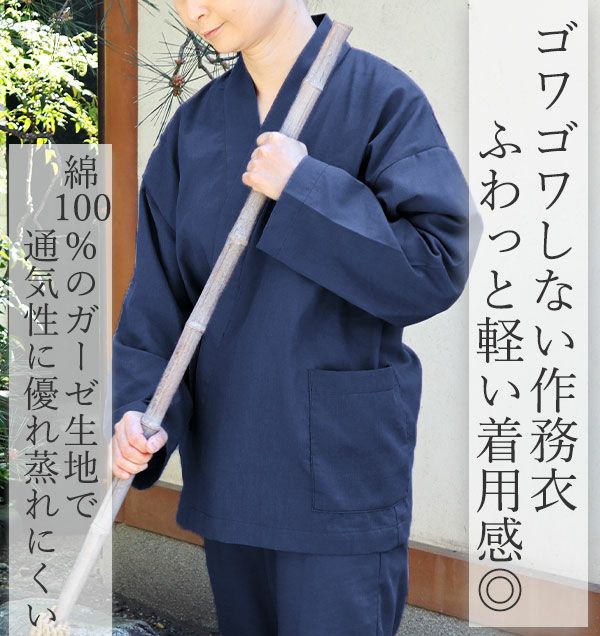 ゴワゴワにしない作務衣。ふわっと軽い着用感