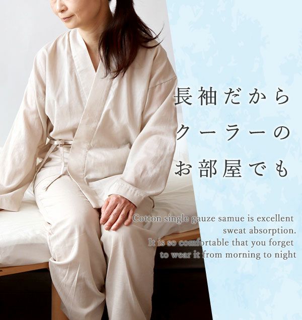 10分丈だからクーラーのお部屋でも体を冷やしすぎず安心