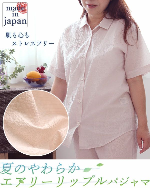 エアリーリップルレディースパジャマ 上下セット・半袖/前開き/襟あり