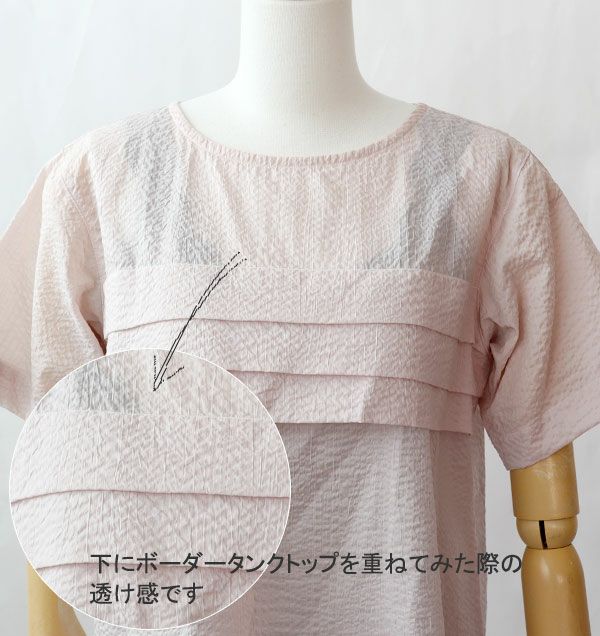 三段タック透け感