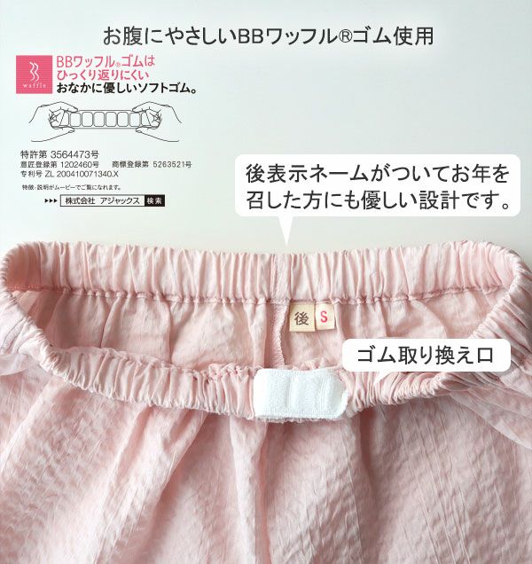ウェストゴム