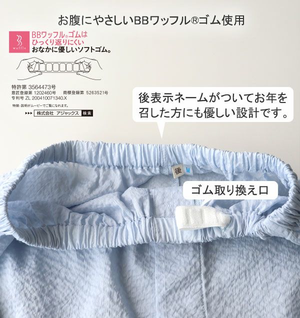 ウェストゴム