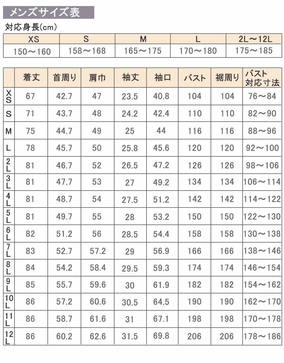 上着サイズ表