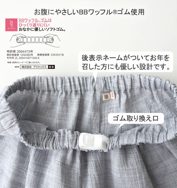 ウェストゴム