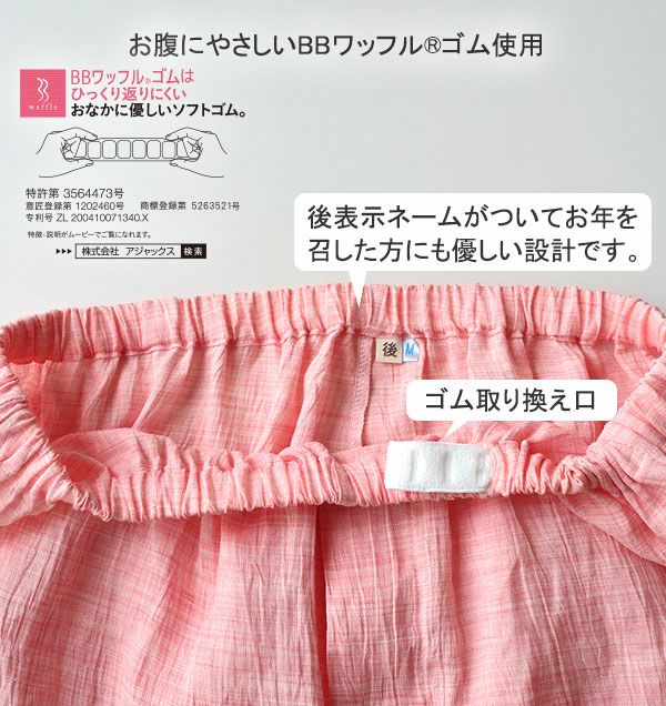 ウェストゴム