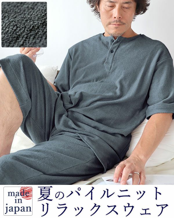 つくるパジャマさらっとソフトなタオルの肌触り両面パイルニットメンズ 
