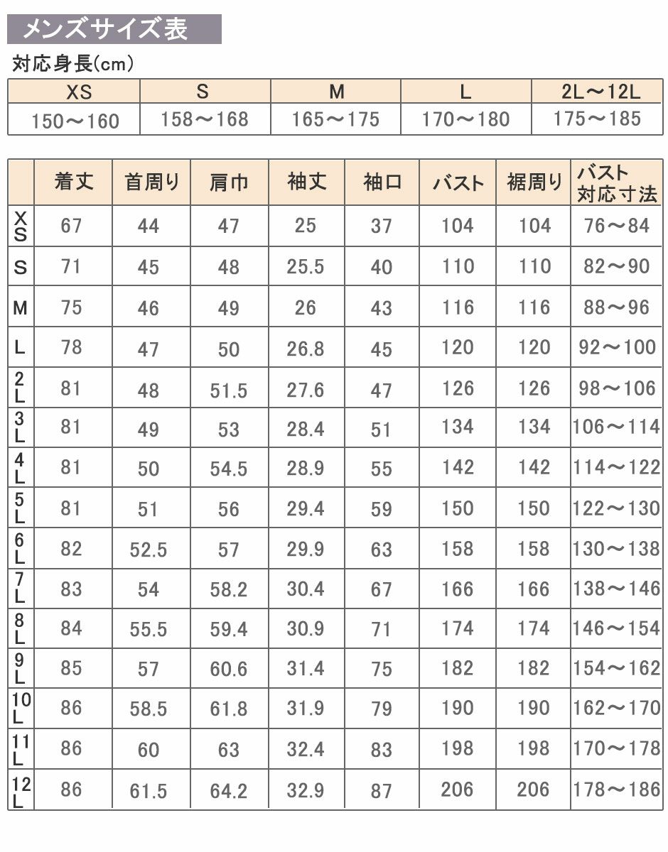 サイズ表上着