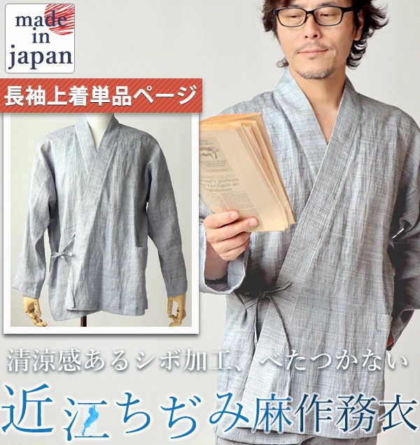 つくるパジャマフランスリネンやわらかるいリネンメンズ作務衣上下