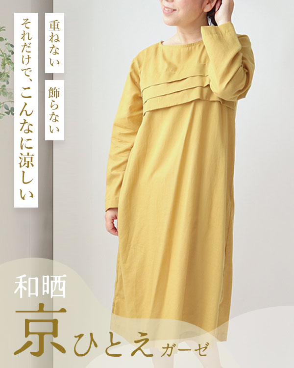 夏のかるふわガーゼレディースワンピース・長袖/かぶり/ラウンドネック