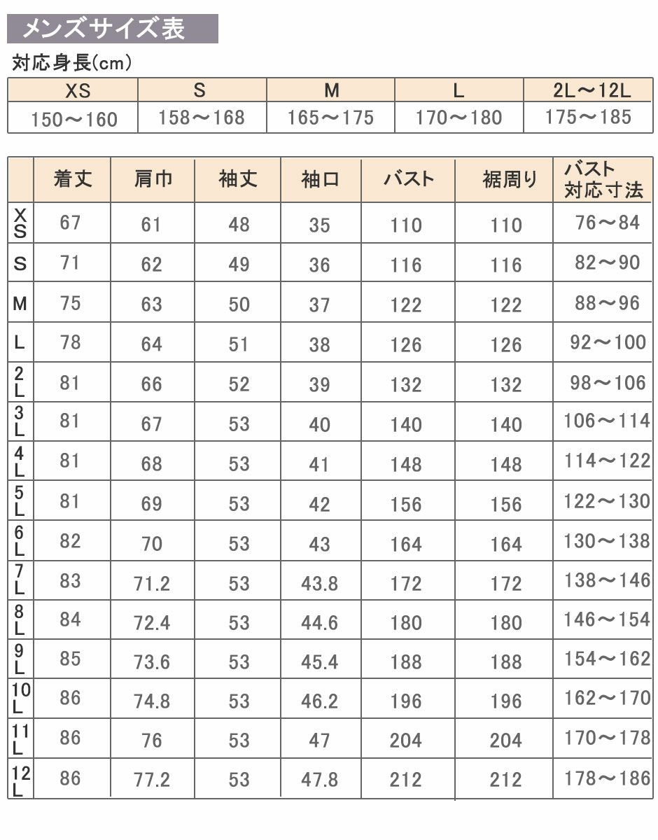 サイズ表上着