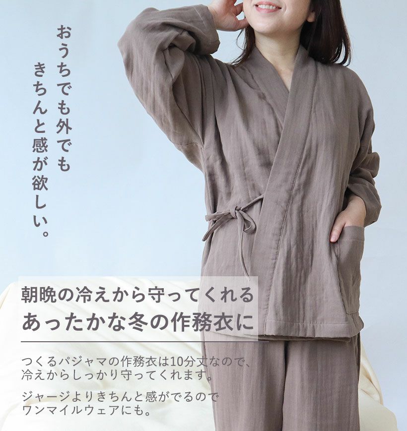 冷えから守る、あったか作務衣