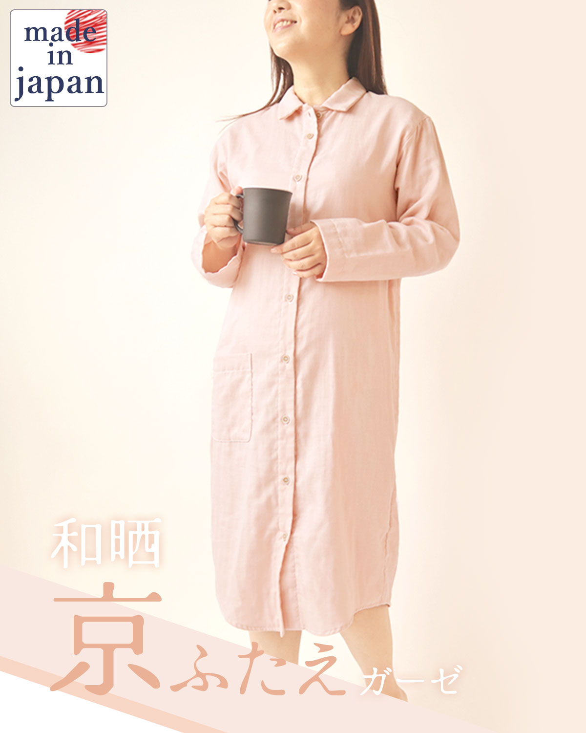 ふわふわ柔らかダブルガーゼレディースワンピース・長袖/前開き/襟あり