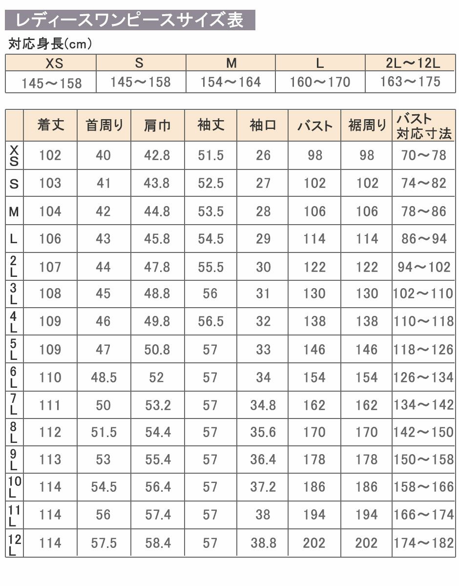 サイズ表上着