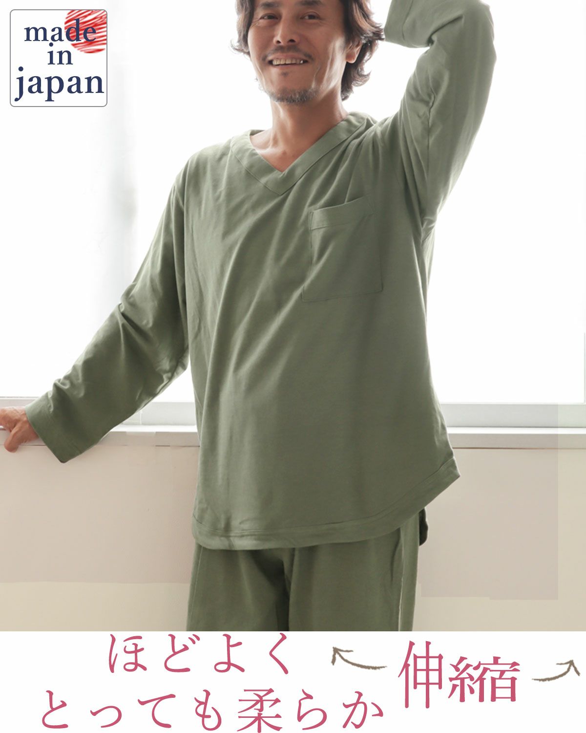 やわらか天竺ニットメンズパジャマ 上下セット・長袖/かぶり/Vネック