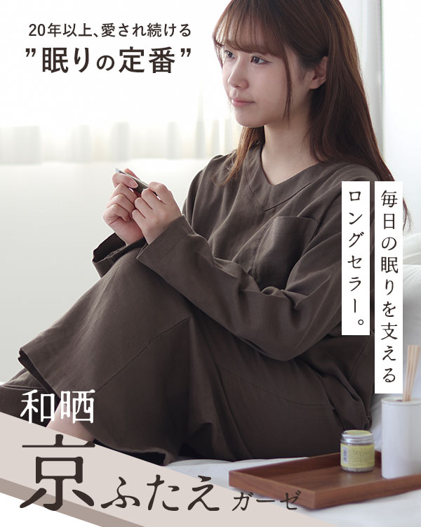 ふわふわ柔らかダブルガーゼレディースパジャマ 上下セット・長袖/かぶり/Vネック/ガウチョパンツ/八分丈