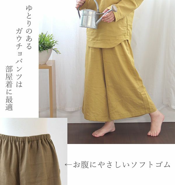 ガウチョパンツ