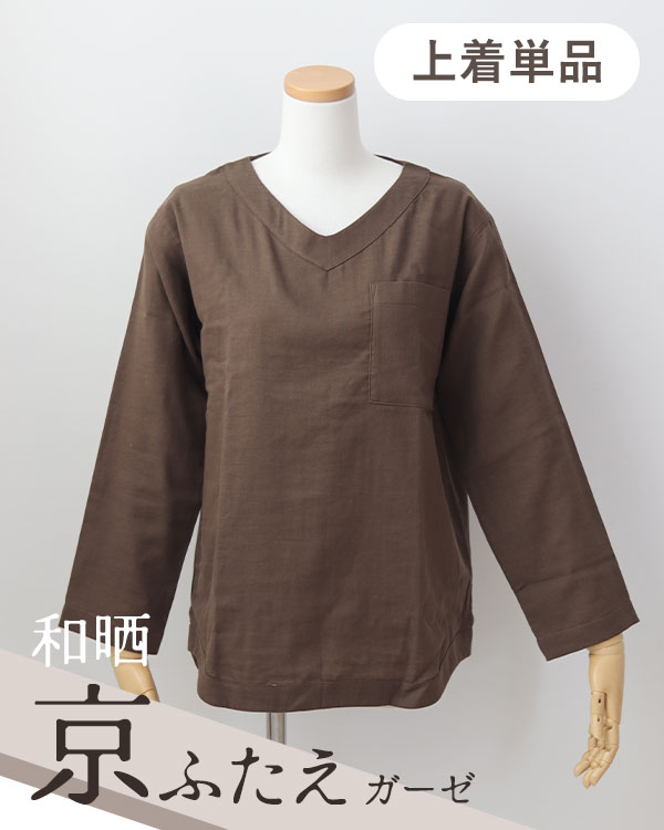 ふわふわ柔らかダブルガーゼレディースパジャマ上着単品・長袖/かぶり/Vネック