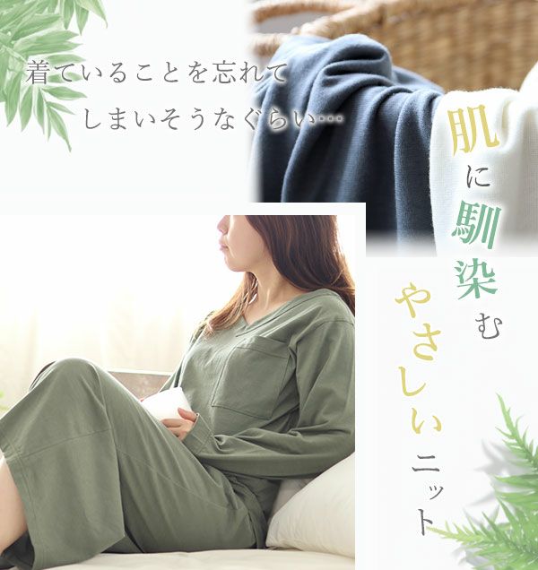 肌に馴染むやさしいニット